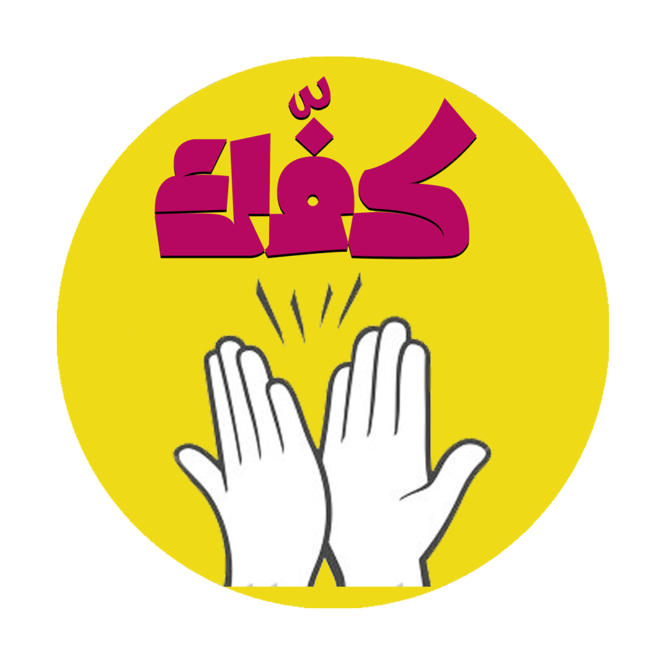 كفك.png